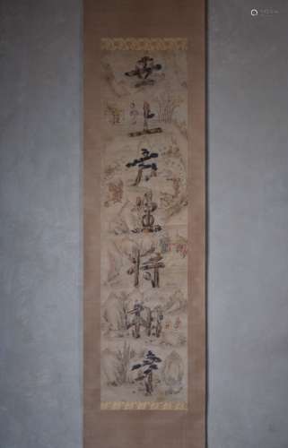 18世纪 古朝鲜文字画一行书