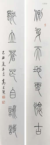 高式熊(1921-2019) 篆书七言联 2009年作 水墨纸本 立轴