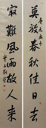 刘艺(1931-2016) 行书七言联 2000年作 水墨纸本 立轴