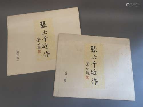 1967年香港维新书局《张大千近作》2册