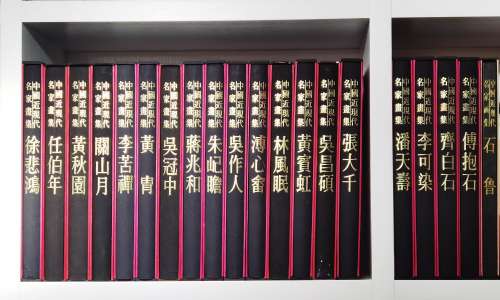 台湾早期大红袍《中国近现代名家画集》一版一印 全套20册