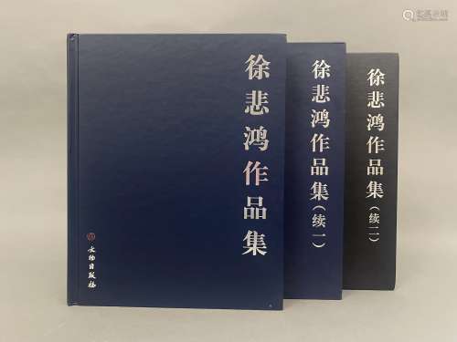 《徐悲鸿作品集》 全套3册