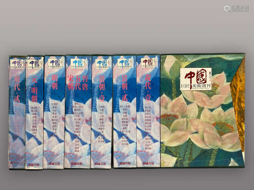 台湾《中国巨匠美术周刊》杂志全套150册