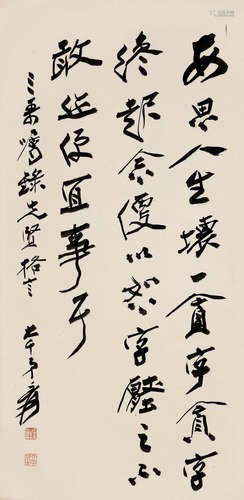 张大千［1899-1983］ 书法格言
