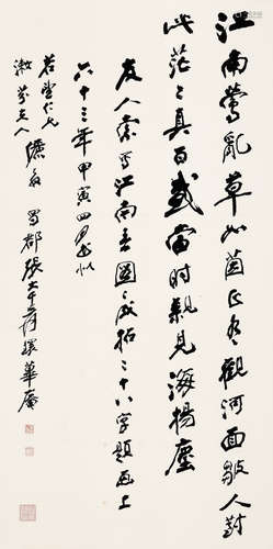 张大千［1899-1983］ 书法自作诗