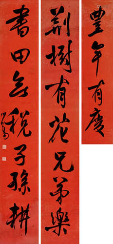 溥儒［1896-1963］ 行书七言联、书法“丰年有庆”