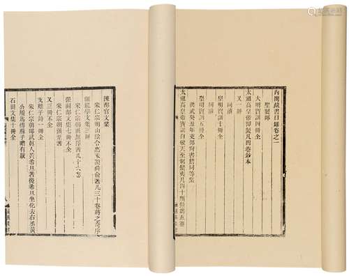 1992年文物出版社重刷本 内阁藏书目录 纸本 线装1函4册