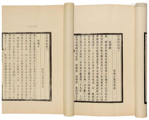 1980年代中国书店重刷本 石渠余纪 纸本 线装1函6册