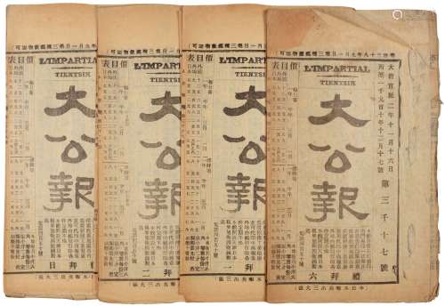 清宣统二年(1910)出版 大公报 纸本 捻装4册