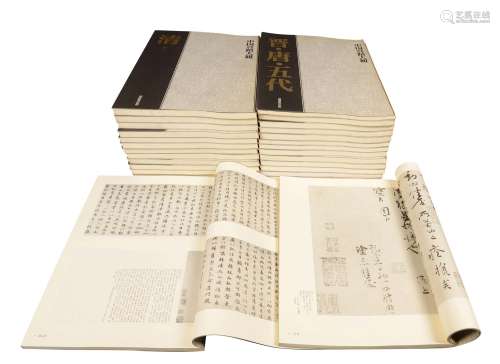 1995年日本同朋舍与文物出版社合作出版 中国真迹大观 纸本 平装2...
