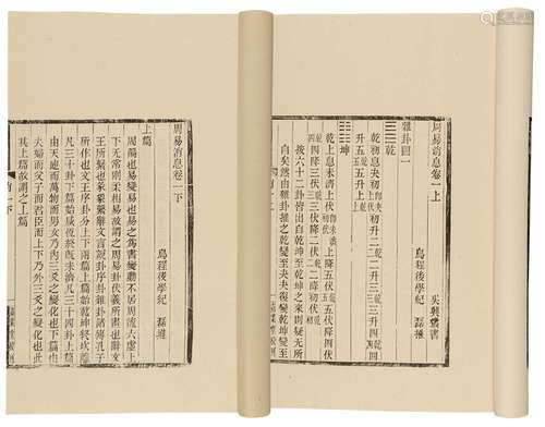 1992年文物出版社重刷本 周易消息 纸本 线装1函10册