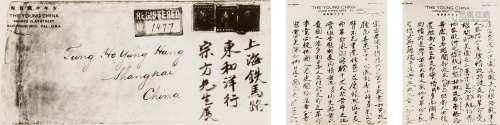 二十世纪九十年代摄制 孙中山在上海等出版底稿照片 纸本 3组