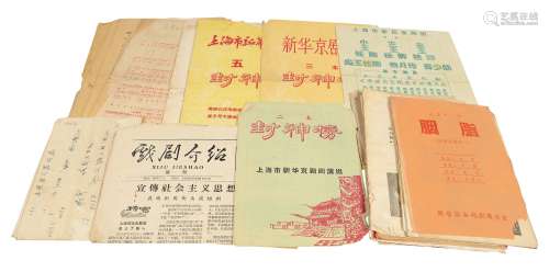 1950年代印本 新华京剧团·上海越剧院等戏单 纸本 20份