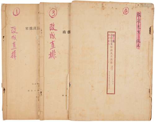 民国燕京大学印本 凌敬言出版底稿三种 纸本 线装3册
