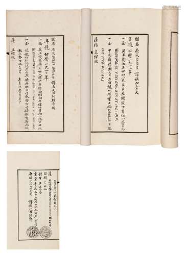 民国稿本 中外钱币手稿 纸本 线装1夹板4册