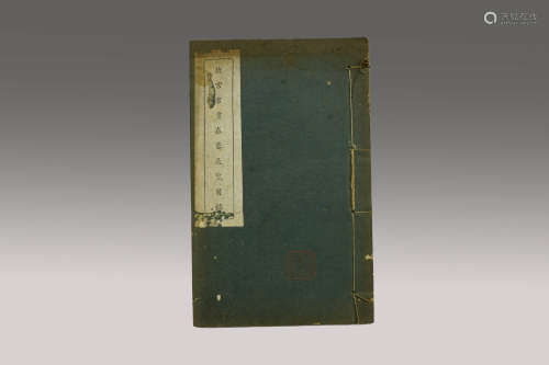 民国三十五年（1946） 故宫书画展览目录 1 线装纸本