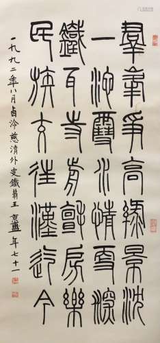 王京盙 书法 纸本立轴