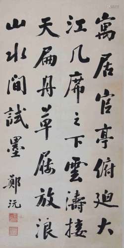 郑沅 1866-行书
