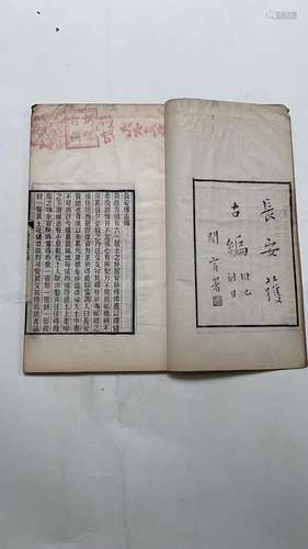 光绪三十一年（1905） 长安获古编 1 线装纸本