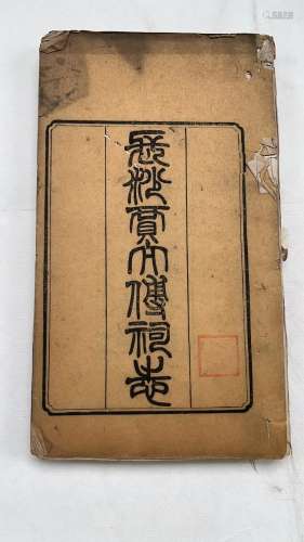 光绪四年（戊寅1878） 长沙贾太傅祠志 1 线装纸本