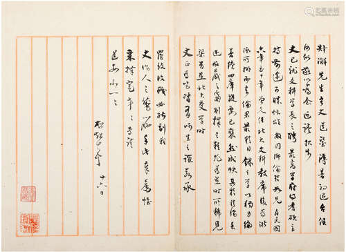 梁启超 1928年 致江瀚信札（北京大学历史文献） 纸本 两页