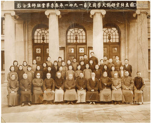 国立北京师范大学国文系1941年春季毕业生合影 1941年  纸本 一框