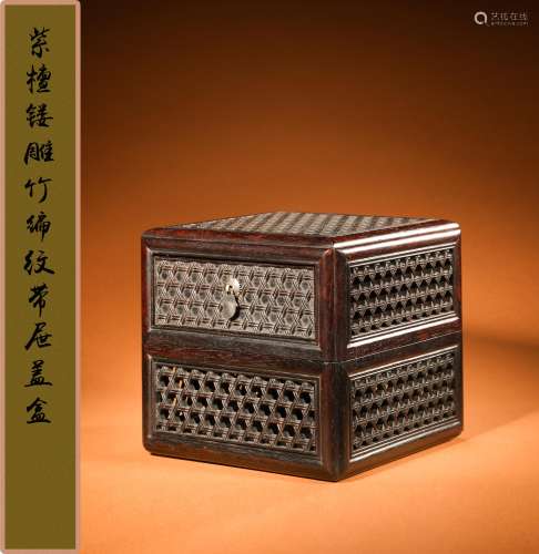民国 紫檀镂雕竹编纹带屉盖盒