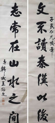 王绍文(1890-1916) 行书七言联  水墨纸本 立轴
