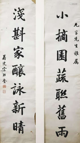 宋联奎(1870-1951) 行书七言联  水墨纸本 镜心