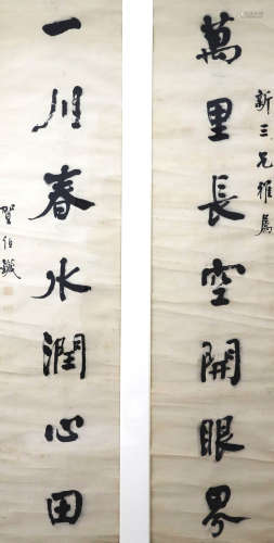 贺伯箴(1875-1944) 行书七言联  水墨纸本 立轴