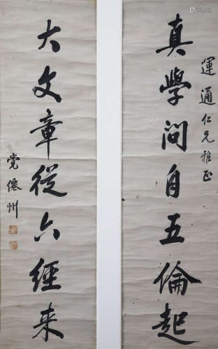 党仙洲(1889-1967) 行书七言联  水墨纸本 立轴