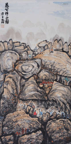方召麐(1914-2006) 愚公移山  设色纸本 立轴