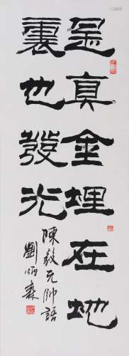 刘炳森(1937-2005) 隶书陈毅语 水墨纸本 镜心