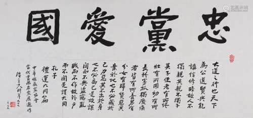 陈立夫(1900-2001) 行书“忠党爱国”  水墨纸本 镜心