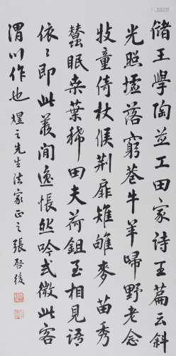 张启后(1873-1944) 行书王维诗  水墨纸本 立轴