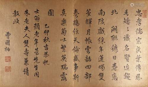 曹国柄(清代) 行书七言诗 1675年作 水墨笺本 镜心