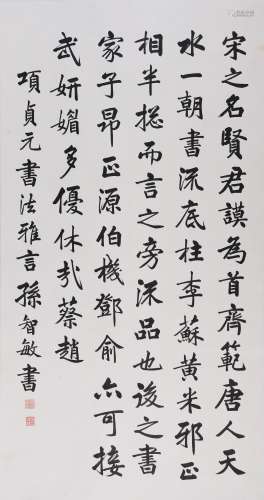 孙智敏(1881-1961) 楷书节录《书法雅言》  水墨纸本 立轴