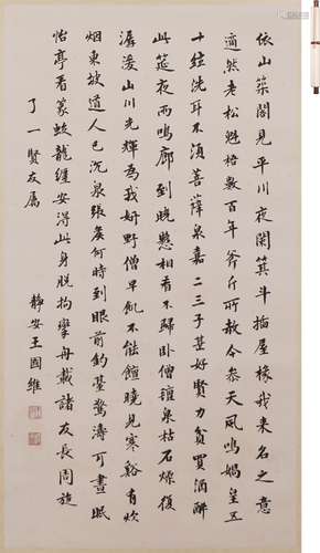 王國維 書法 丁一賢友屬 水墨紙本