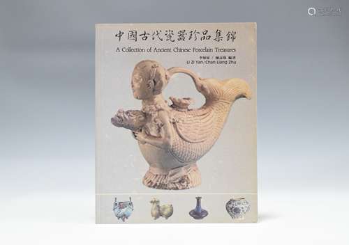 1988年 中国古代瓷器珍品集锦