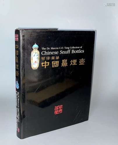 1993年 台湾历史博物馆展览《可安居藏：中国鼻烟壶》