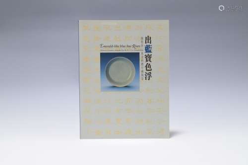 1995年 出蓝宝色浮--罗桂祥基金捐赠中国陶瓷