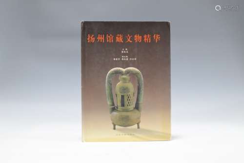 2001年 扬州馆藏文物精华