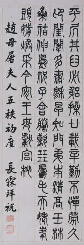喻长霖(1857-1940) 篆书七言诗  水墨纸本 镜心