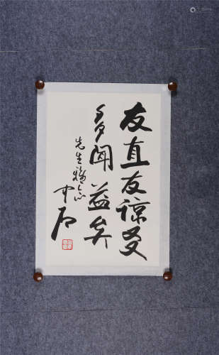 欧阳中石(1928-2020) 行书《论语》句  水墨纸本 镜心