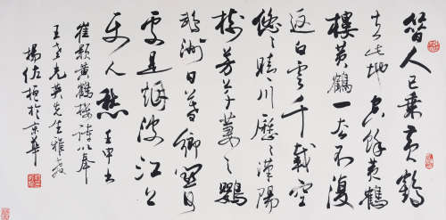 杨佐桓(b.1947) 行书崔颢诗  水墨纸本 立轴