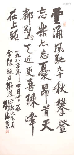 刘海粟 书法 纸本水墨立轴