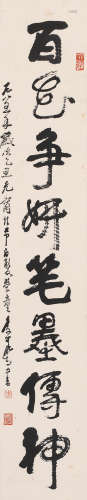 李可染 (1907-1989) 书法