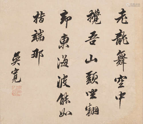 吴宽 (1435-1504) 书法