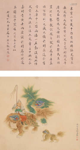 徐邦达(1911-2012) 张启后(1873-1944) 人物、书法