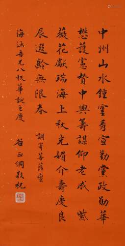 谷正刚 (1902-1993) 书法